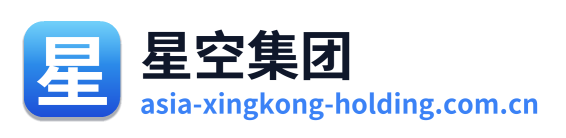 星空集团